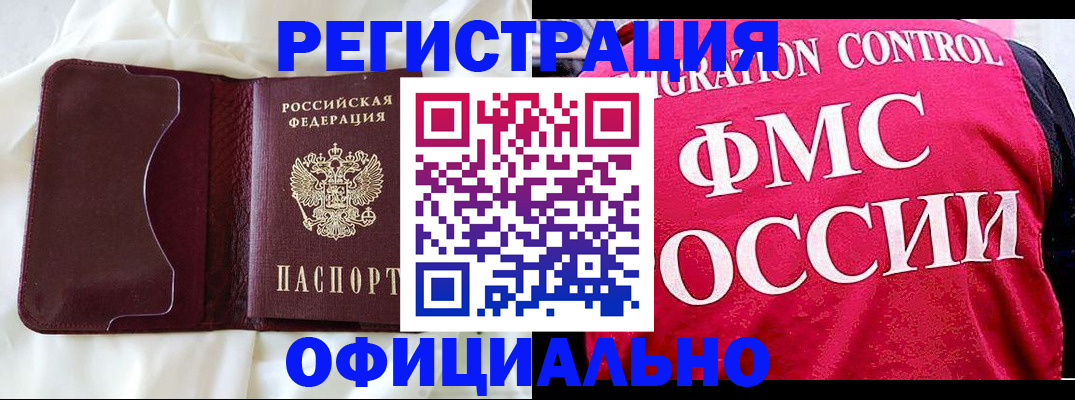 временная регистрация для школы в Евпатории