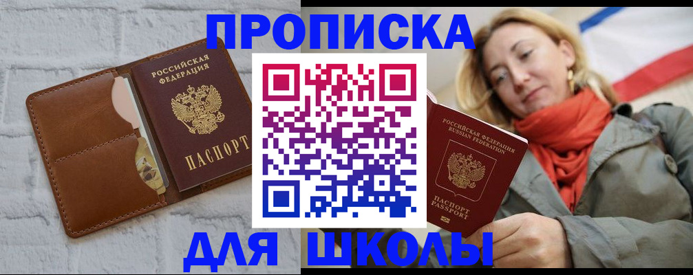 прописка для кредита в Евпатории