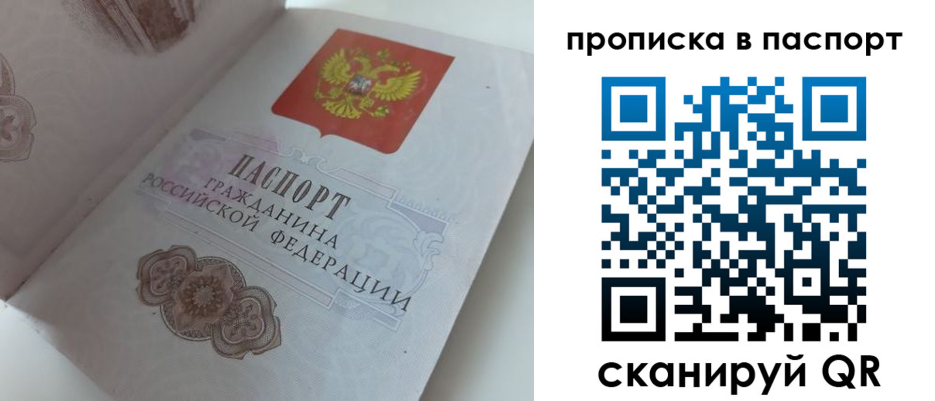 временная регистрация госуслуги в Евпатории