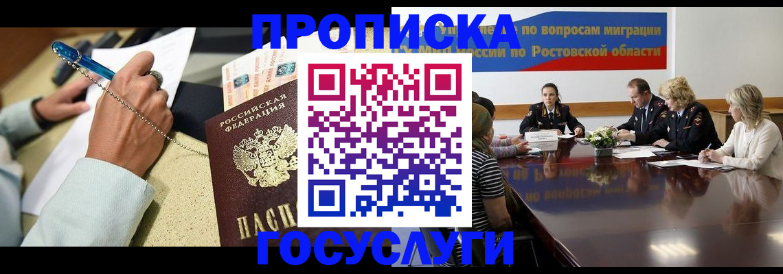 прописка в Евпатории