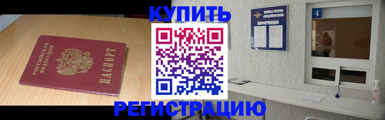 прописка для работы в Евпатории