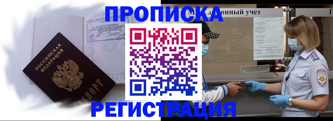 прописка 2025 в Евпатории