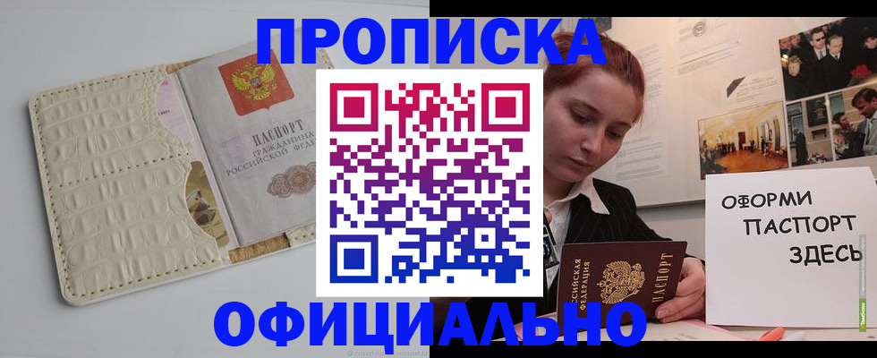 временная регистрация собственник в Евпатории