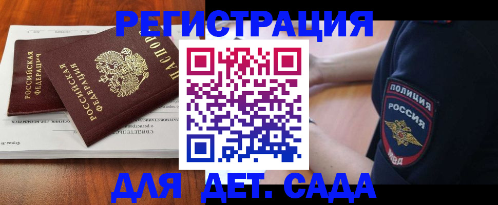 прописка от собственника в Евпатории