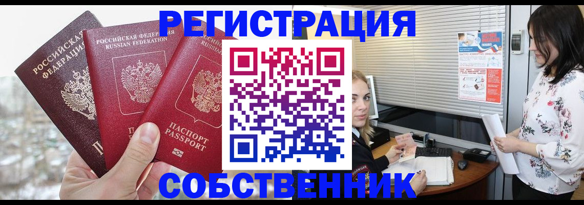 временная регистрация в квартире в Евпатории