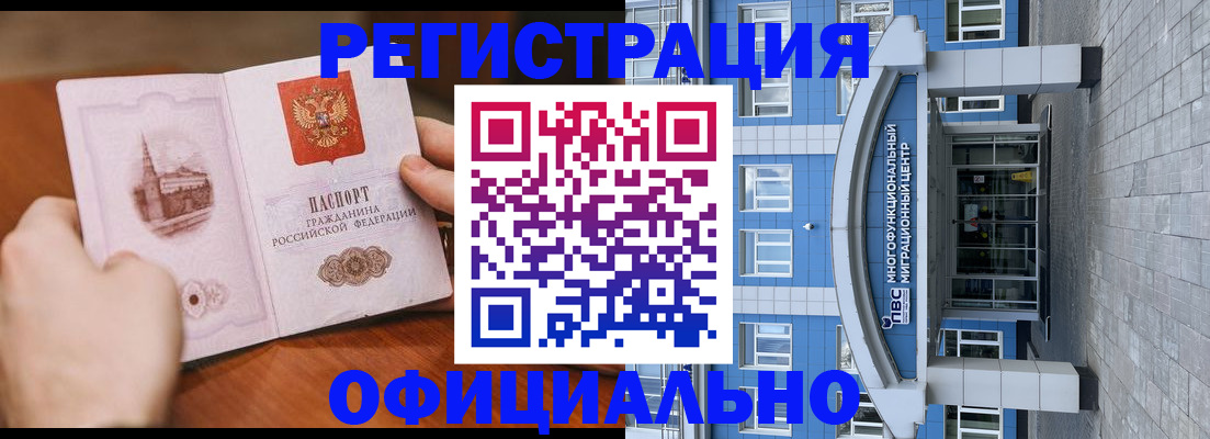 прописка штамп в Евпатории